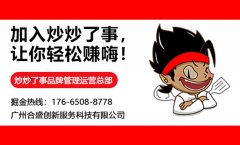 陈尹两位老板加盟炒炒了事炒饭满载而归!