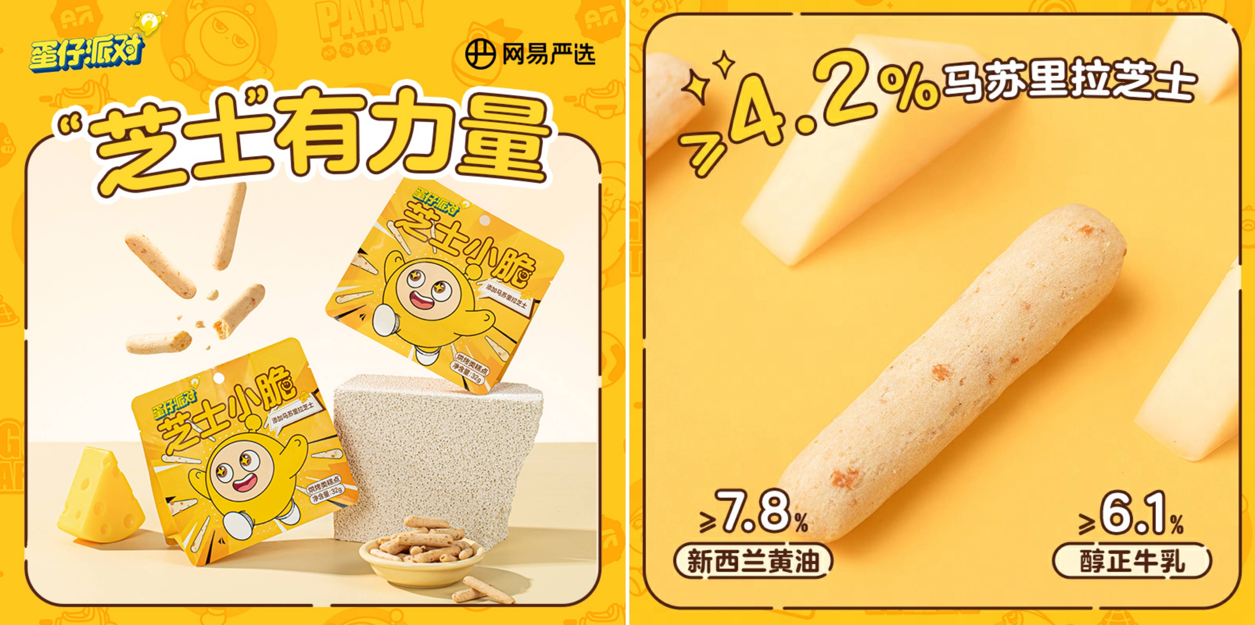 俘获年轻人的味蕾!网易严选推出《蛋仔派对》IP合作款零食系列