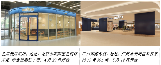 Lavazza拉瓦萨新店北上广齐开　共绘意式生活新景