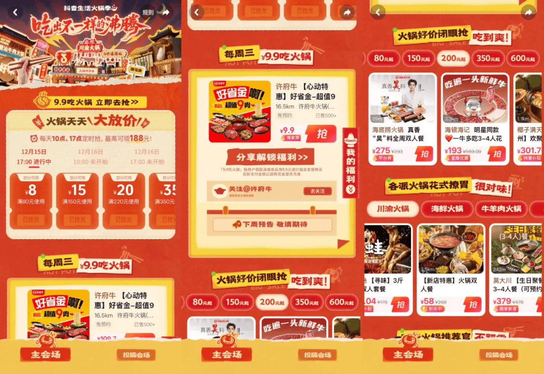 门店爆火、老板出圈，在抖音，火锅生意的玩法变了