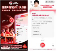 肯德基的“小K”来了:当点餐不再是选择题,而是聊天