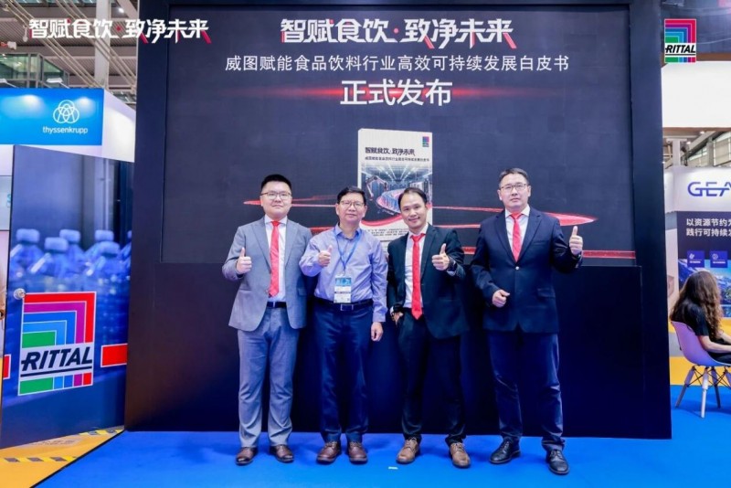共话智赋食饮新篇章,威图行业白皮书发布会圆满收官