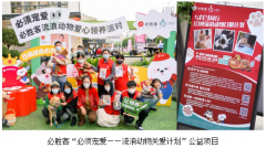 助力流浪动物关爱计划,必胜客牵手它基金共赴爱TA行动