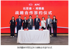 肯德基携手比亚迪，开启“智慧出行+便捷餐饮”新篇章